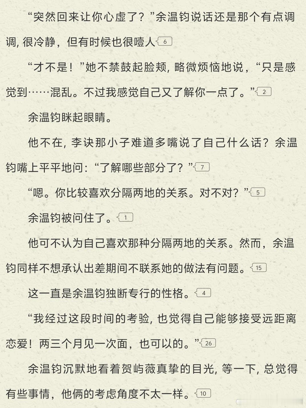 余大真是搬起石头砸自己的脚哈哈哈，谁说我喜欢异地恋的？言情小说[超话] ​​​