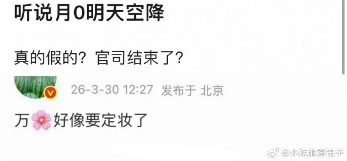 鞠婧祎 丝芭丝芭这次来真的呀，实名举报鞠婧祎税务问题。这可是娱乐圈的大忌，这次鞠