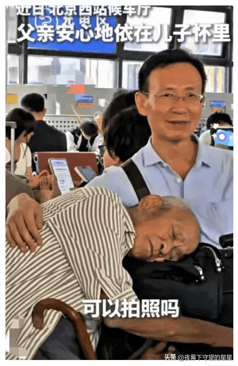 “没想到上人民日报了！”北京西站候车厅，女子瞧见一位老人安稳靠在儿子怀中休息，看