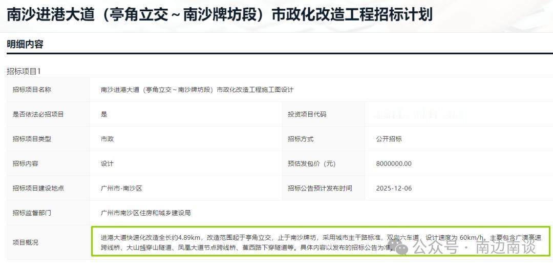【进港大道大山乸段扩建终于来了！】广州南沙经济技术开发区建设中心公布了南沙进港大