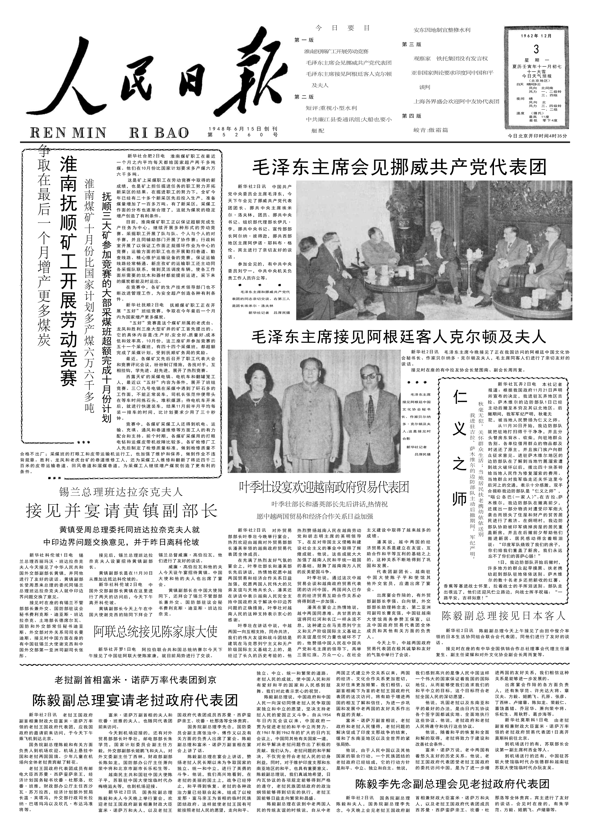历史上的今日  1962年12 月 2 日 下午，在中南海颐年堂会见由主席洛夫林