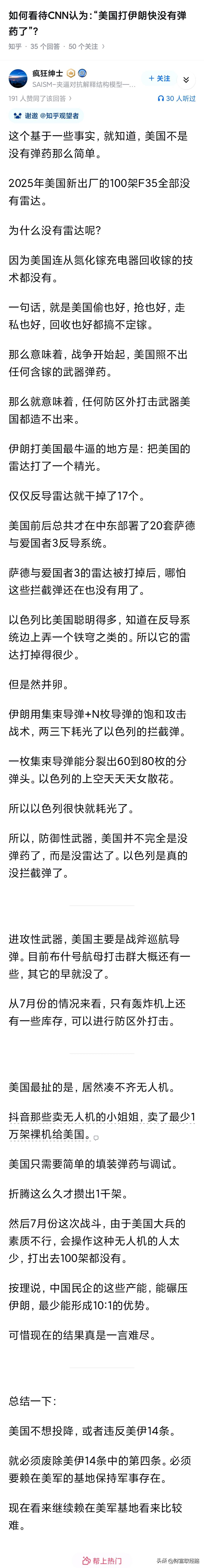 如何看待CNN认为：“美国打伊朗快没有弹药了”？

谁还记得美伊战争刚开始的时候