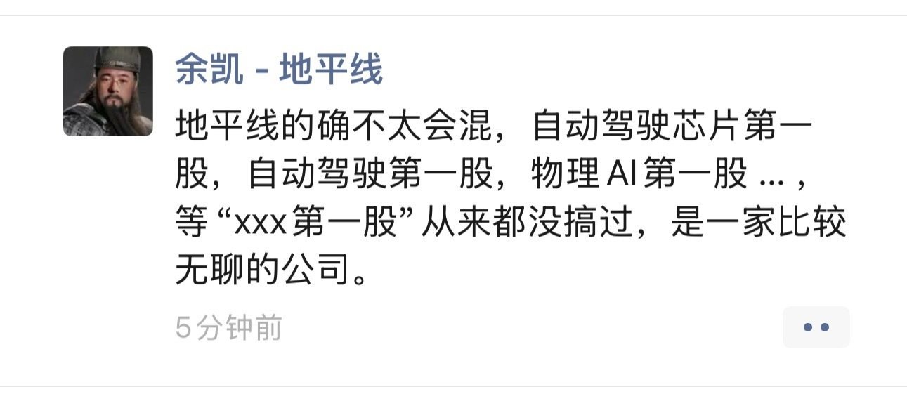 地平线的余总又真性情了