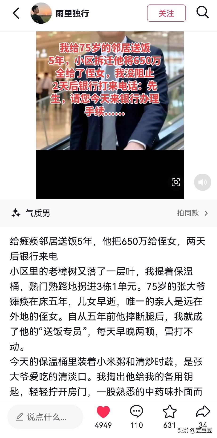 泪目！好心男子给瘫痪邻居送饭10年，拆迁老人把750万留给侄女，他没计较，2天后