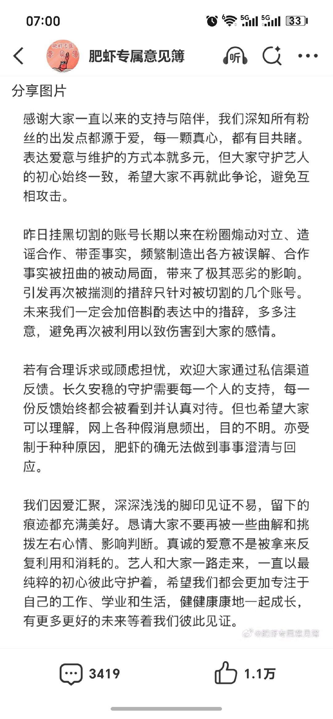 苦口婆心，一字一句都在用心安抚劝解。

肥虾的一言一句，足够真诚，仁至义尽。
