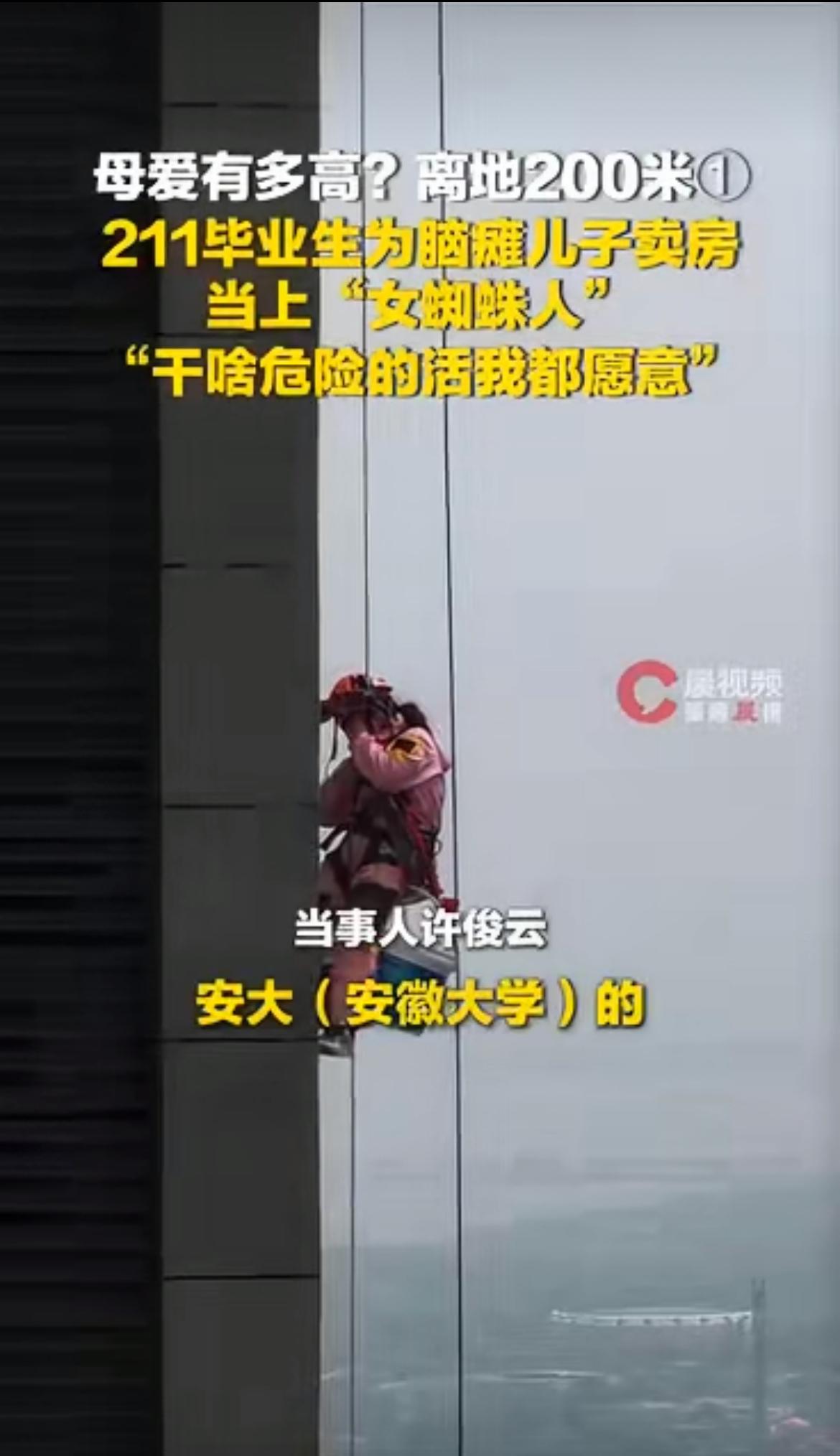 “为母则刚！”211毕业曾经坐办公室的财务主管，现在天天吊在百米高楼外擦玻璃，她