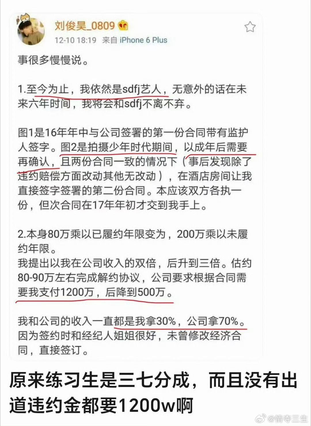 网传艺人和时代峰峻三七分成台前累死累活的是艺人，钱大部分进公司口袋，看完整个人沉