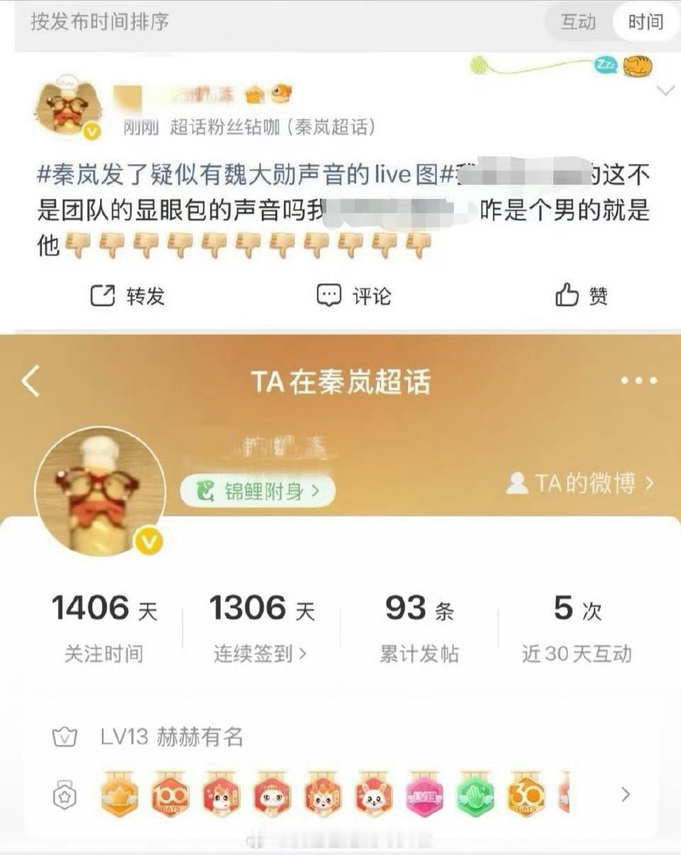 魏大勋粉丝冲了秦岚本人的微博 