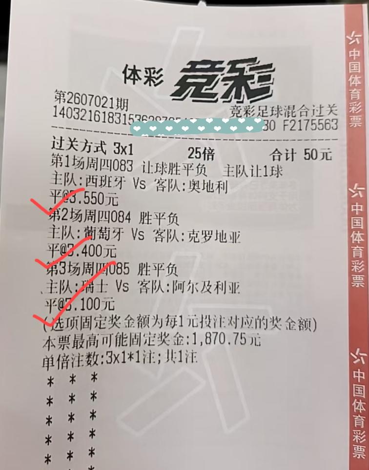 西班牙、葡萄牙、瑞士的这三场比赛，这位朋友买了三个平局，有这么多平局可以出吗？我