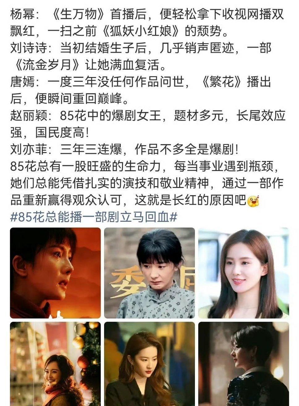 85🌸的观众缘真是超长待机，当年连续国民作品留下的基础，不管空档期或者低谷期，