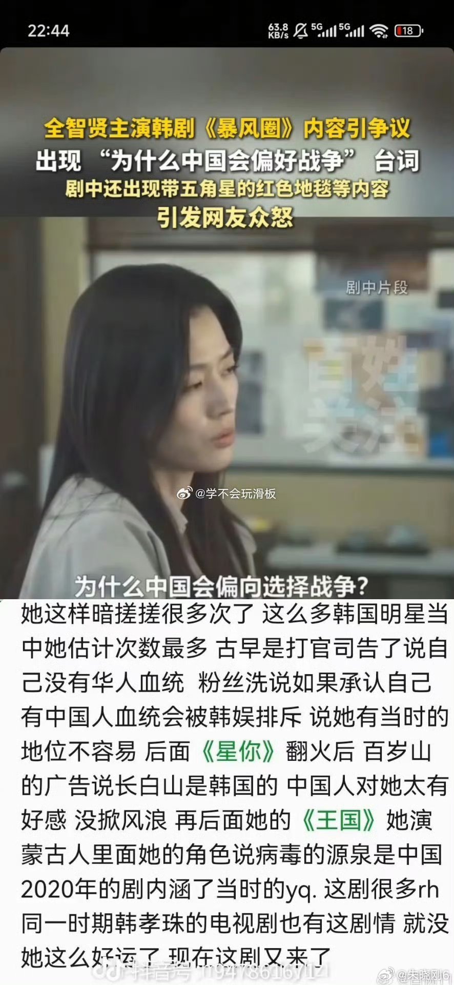 碰瓷中国是你能玩的嘛LV删除全智贤相关 ​​​