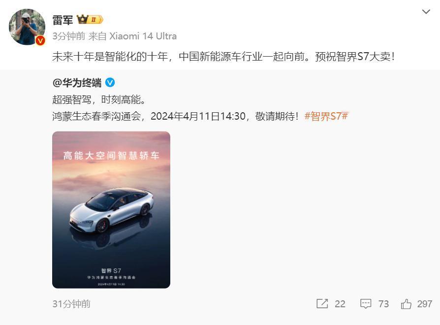 雷军转发华为终端官微，并预祝智界S7大卖。不得不说，雷军的格局真够可以的，在一起
