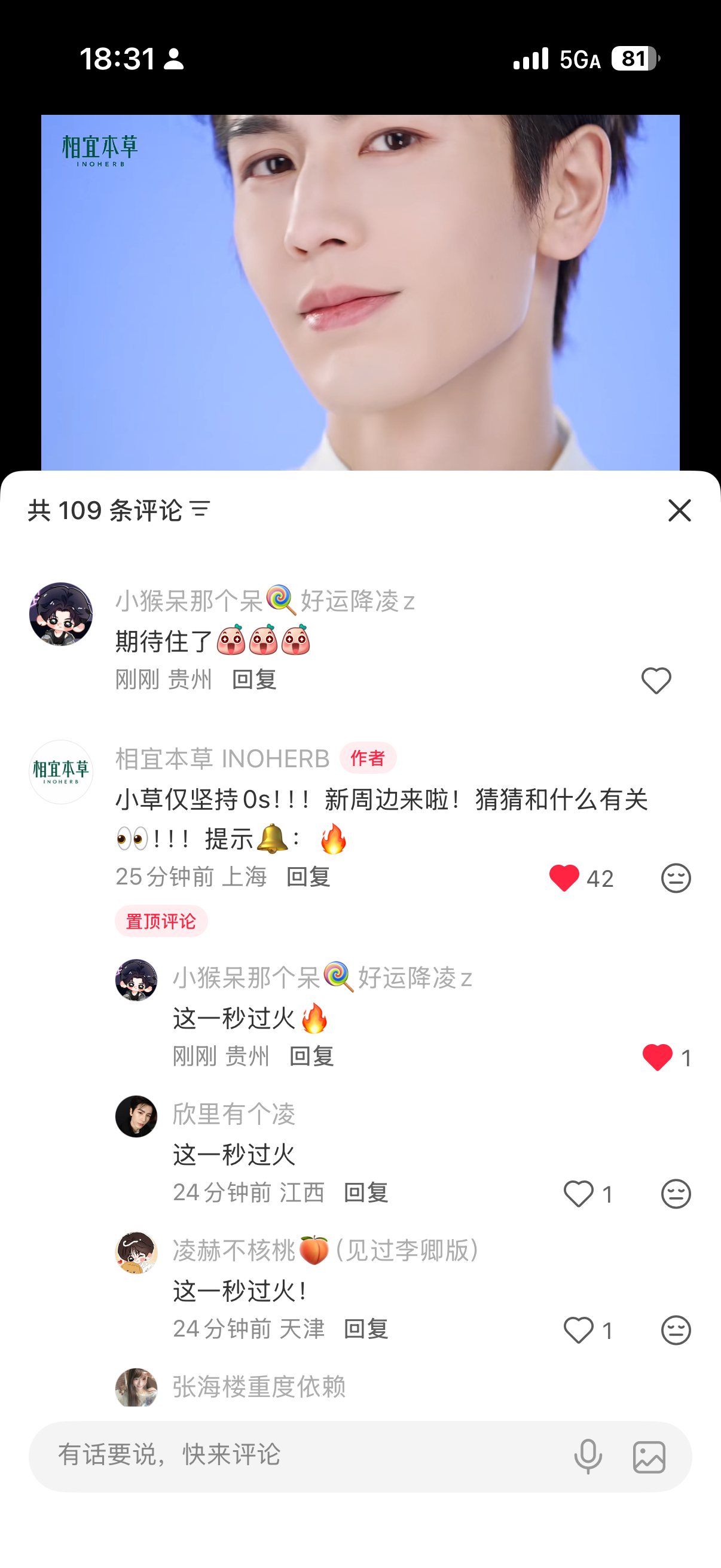 好牛啊居然还跟这一秒过火相关！！小草！！！ 