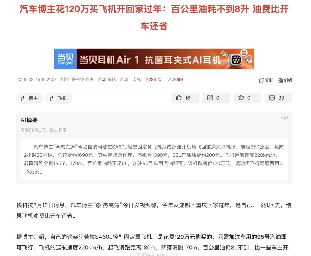 开飞机回家油耗这么低啊...

不过我就是怕坠机... ​​​