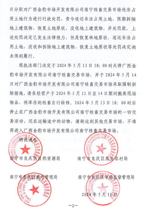 #南宁牲畜交易市场被举报#【网友反映“南宁牲畜交易市场被要求拆除后仍有人在场内工