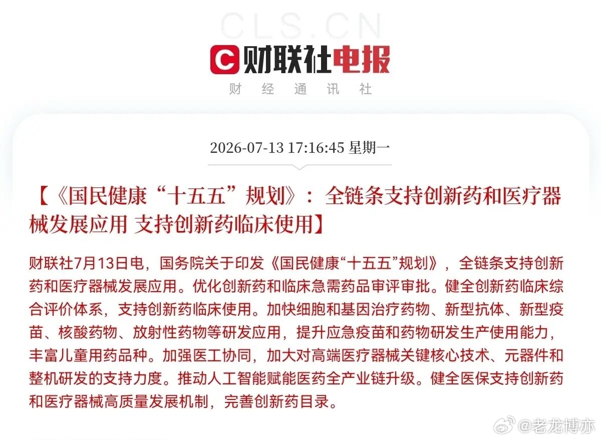 重磅利好！创新药和医疗器械板块迎来大利好政策了…一觉醒来，我看到了一个重大利好，