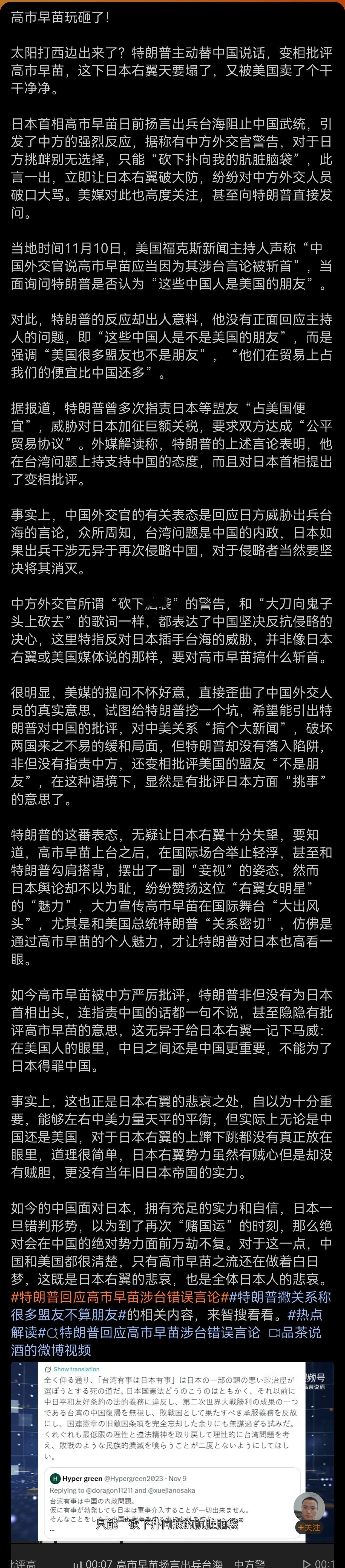 高市早苗玩砸了很正常啊，特朗普作为商人，对于为他国火中取栗之事向来就不感兴趣。