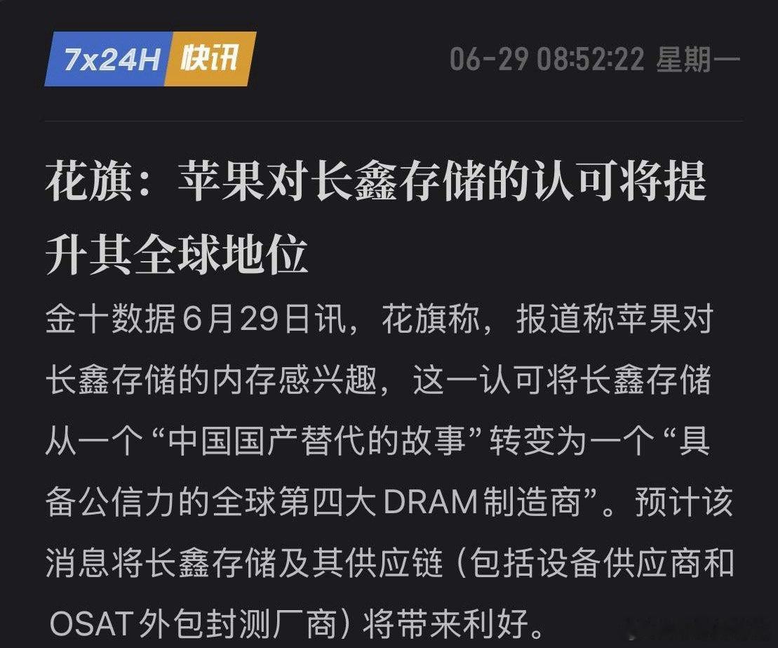 花旗研报揭开国产新底牌！苹果求购将引爆长鑫产业链，中国半导体迎来高光时刻！6月2