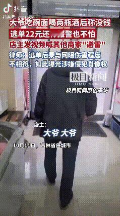 “脸都不要了，还在意啥肖像权？”吉林白城的一家小面馆里，有位大爷进店里点了碗面，