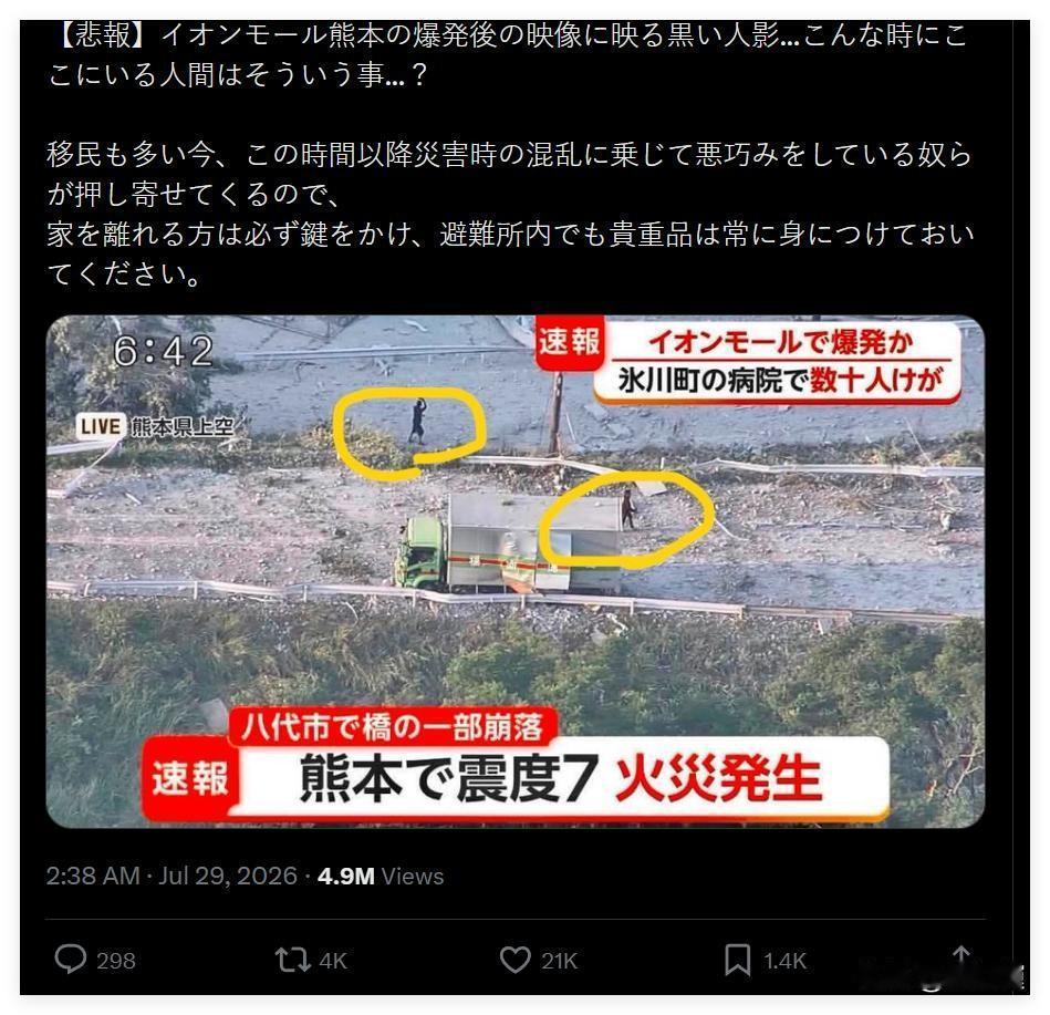 熊本7.1级强震救援还在进行！部分日本网民叫嚣：中国必须无条件收留！极端言论撕开