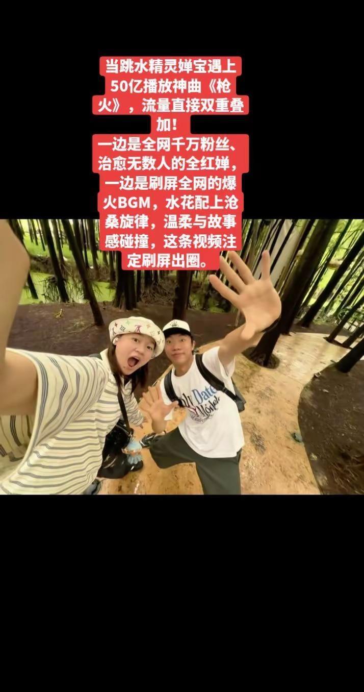  婵宝遇上50亿神曲枪火，流量天花板。当跳水精灵婵宝遇上50亿播放神曲《枪火》，