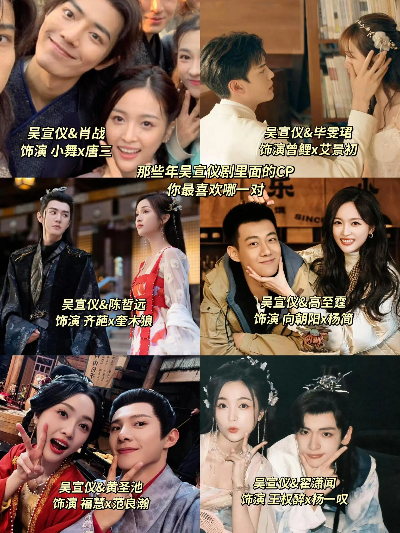 不知不觉宣仪已经演了这么多cp了（感谢所有明星出场）