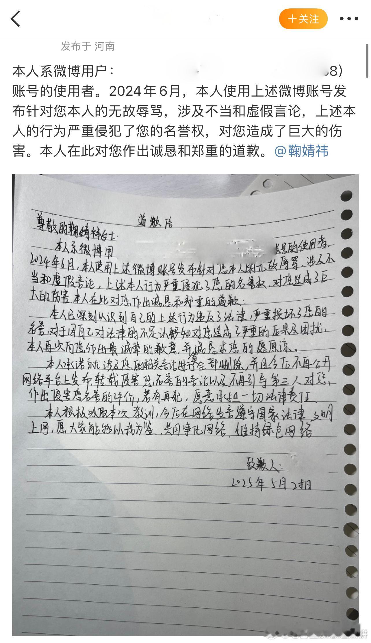 鞠婧祎的黑粉就辱骂的事情向她公开道歉，手写了道歉信。网络不是法外之地，支持美女维