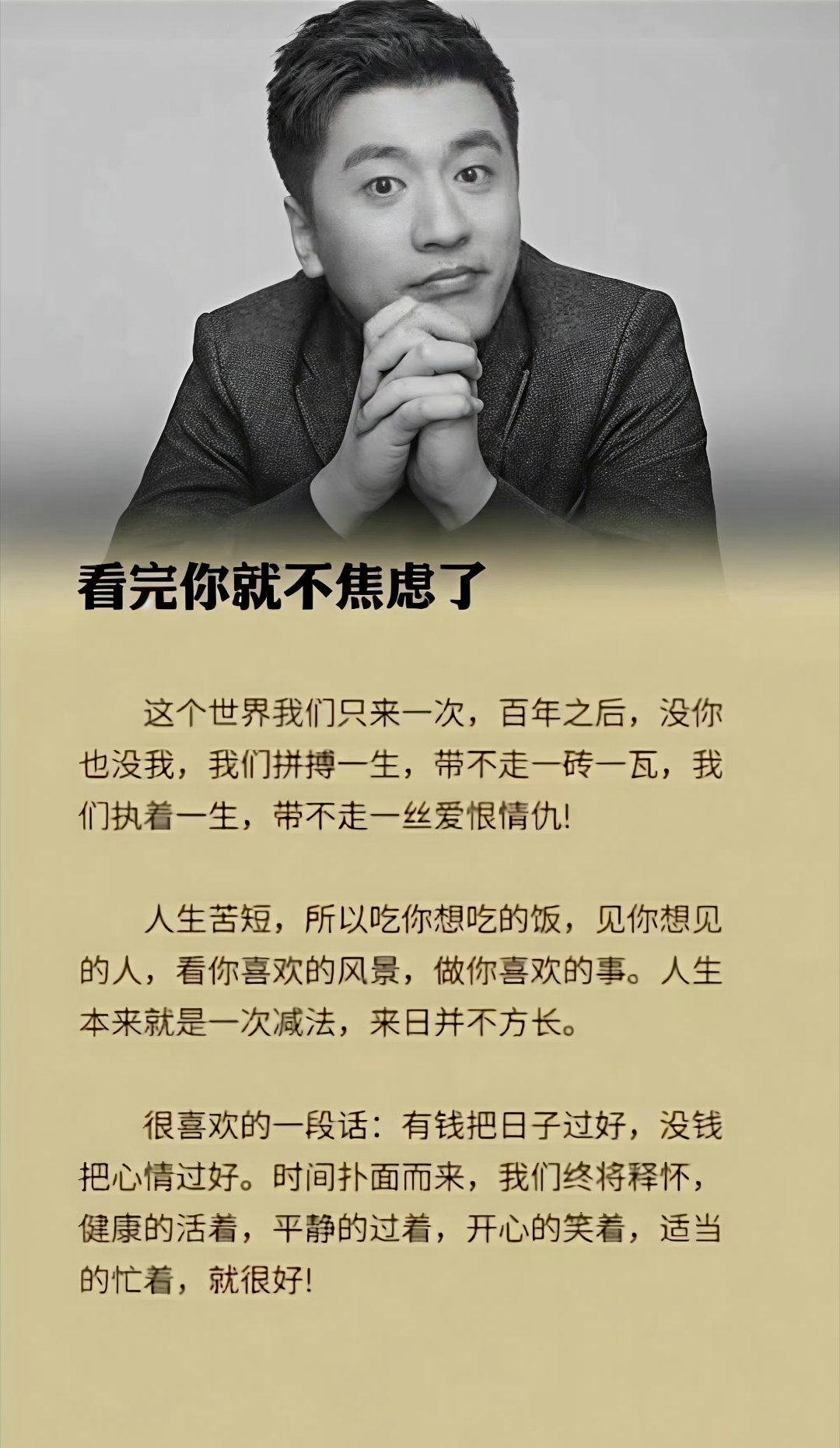 李圆梦☕ 智慧人生：看完你就不焦虑了.... 过好每一天——把每一天作为最后一天