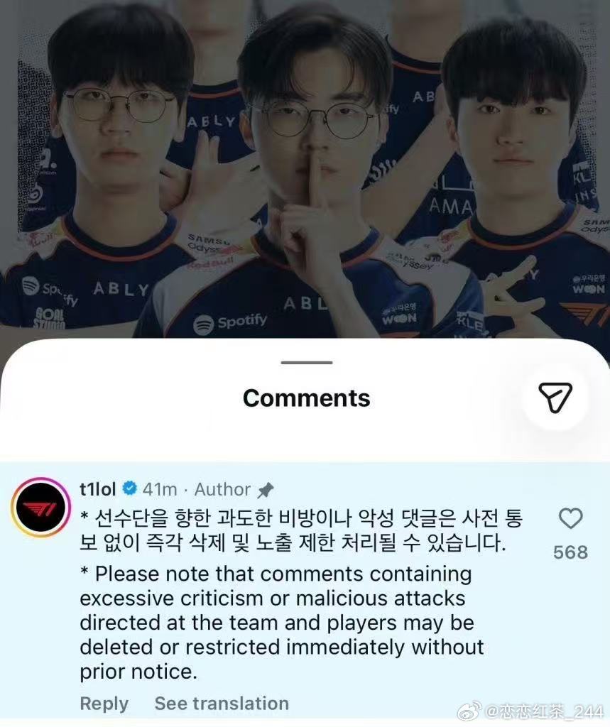 T1在ins评论区发的公告📢请注意，包含过度批评或针对团队及选手的恶意攻击的评