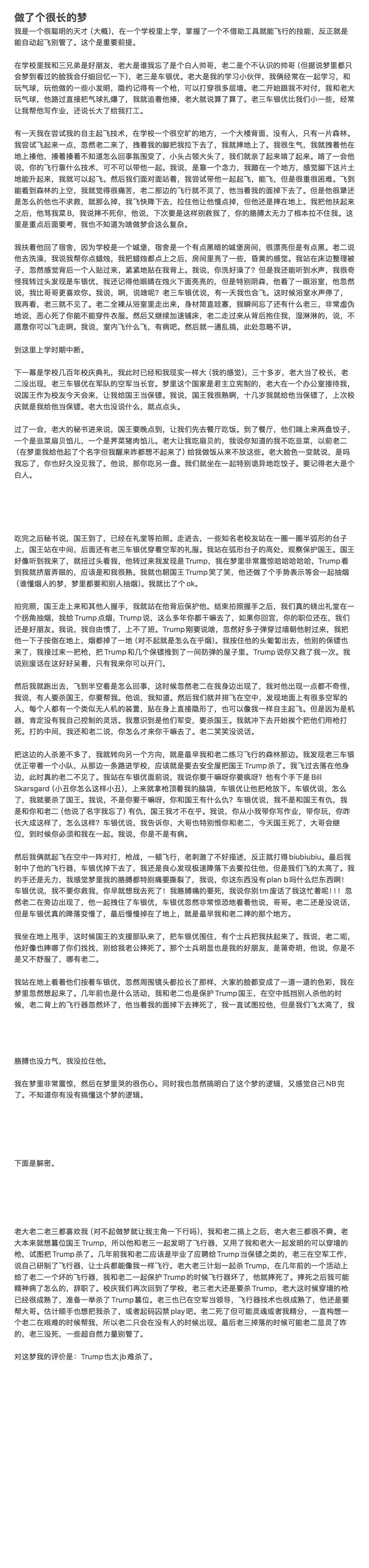 做了个超级长的梦，感觉是人生最复杂最长最有逻辑的一个梦。醒来我都非常震惊，坐着不