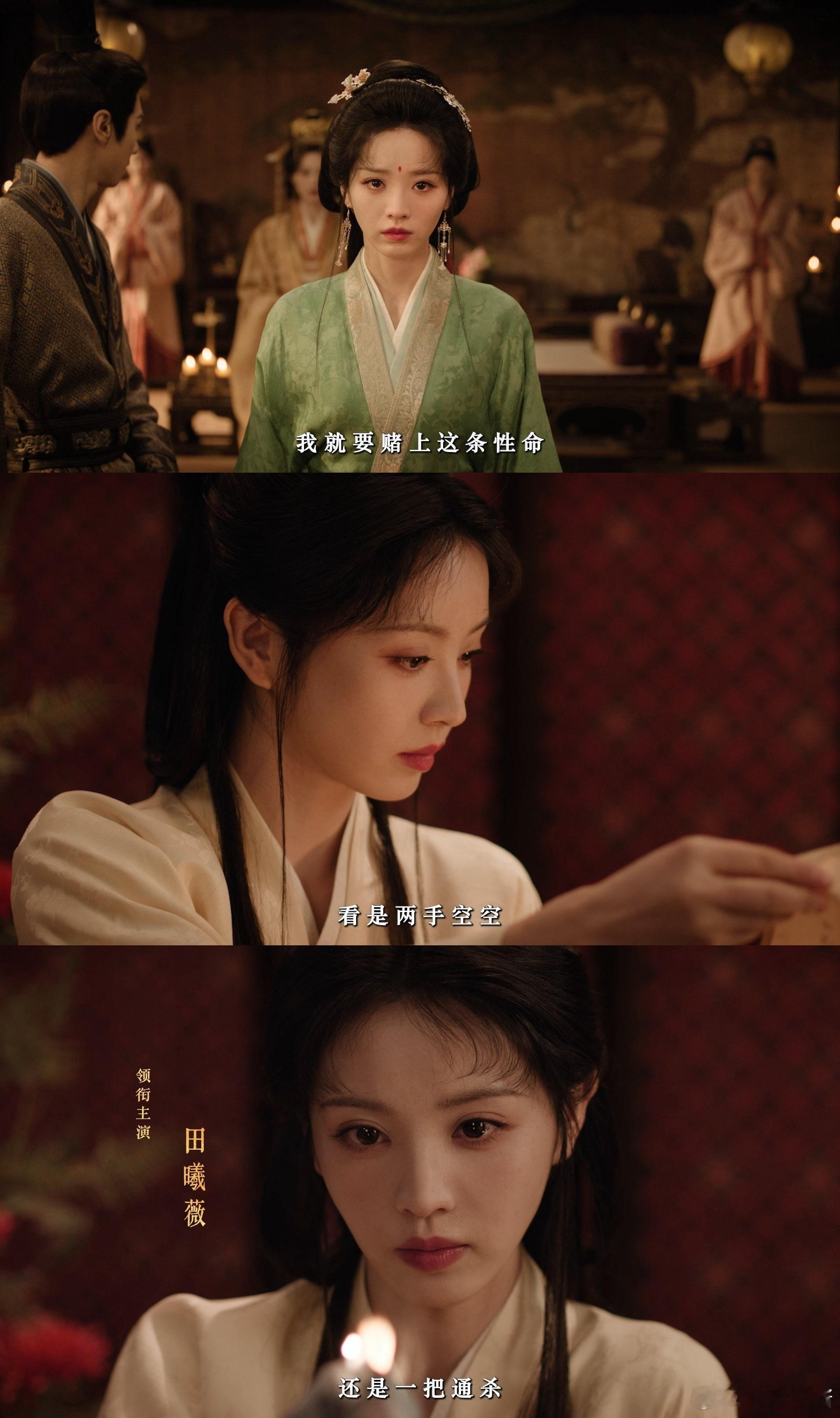 田曦薇[超话]田曦薇嫁金钗狠起来自己都杀 原来狠到极致真的是连自己都能牺牲。魏娆