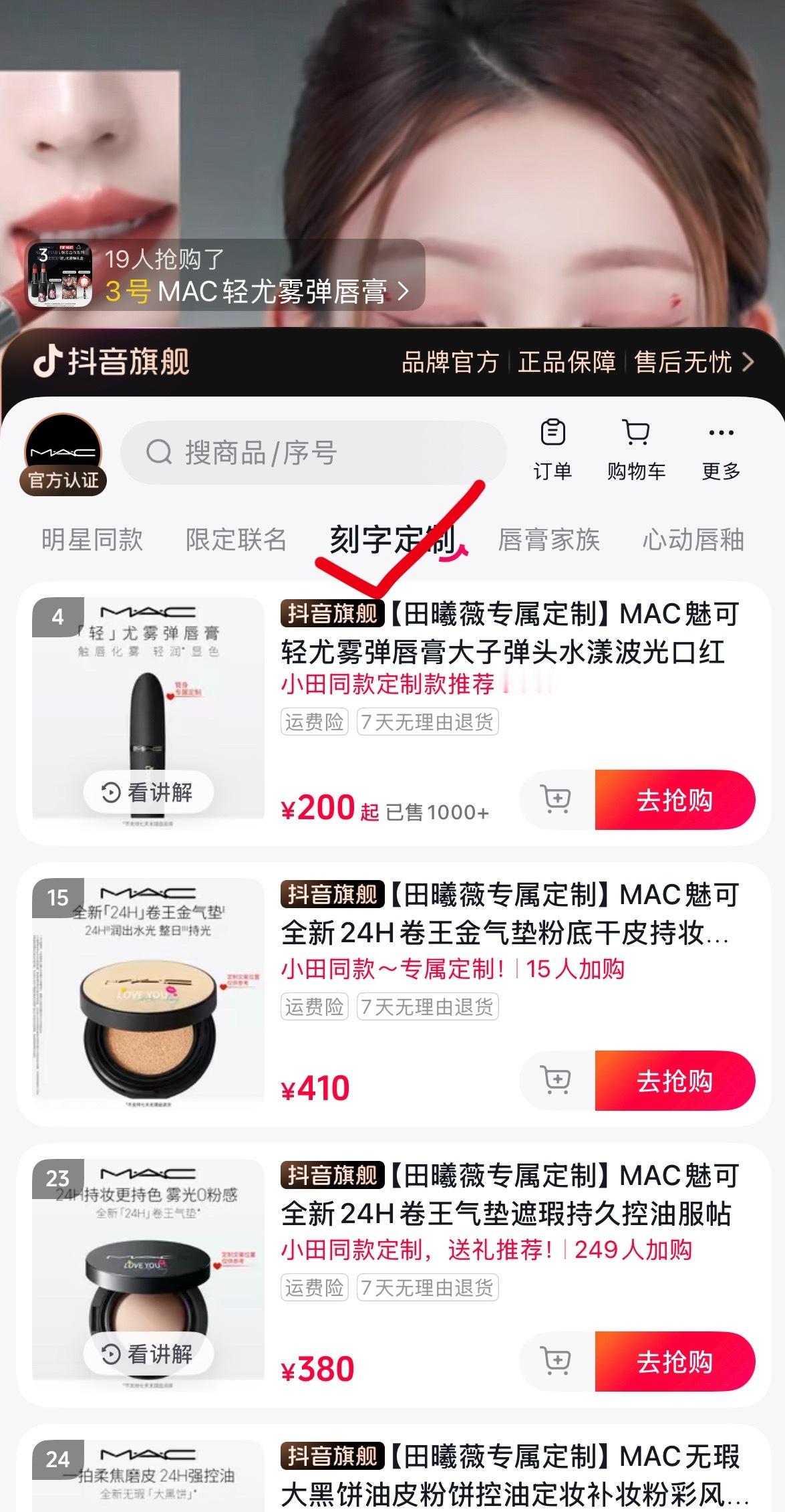 抖官方有刻字的链接（这款应该是无周边的） ​​​