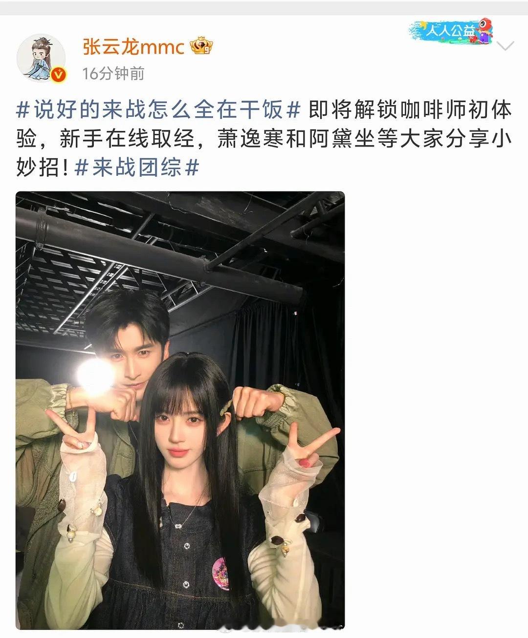 鞠婧祎、张云龙来战团综合照来啦，看得出合作很愉快了。 