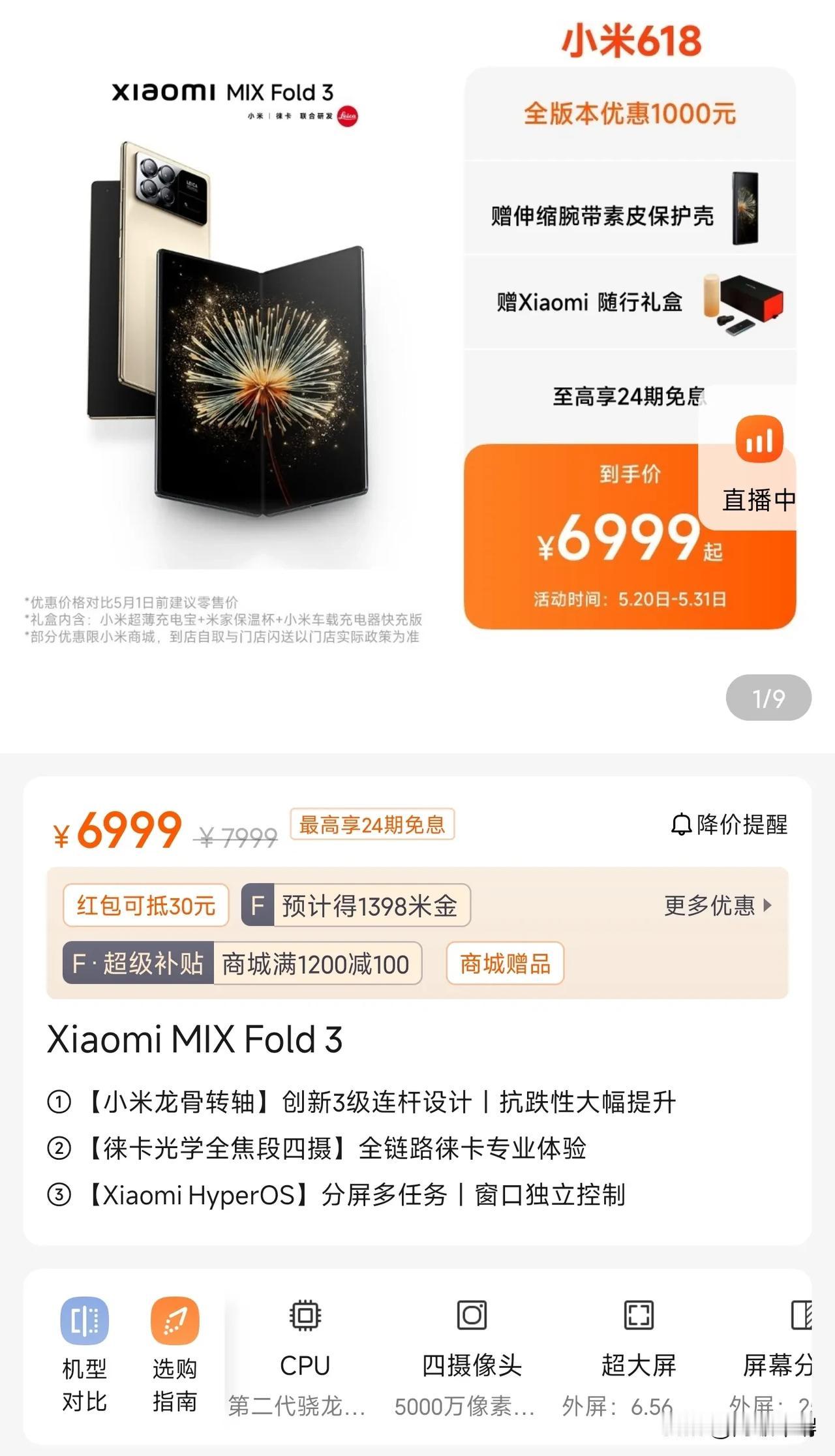 小米mix fold3这折叠屏跳水真多，官方现在6599送礼盒和伸缩手机壳，还有
