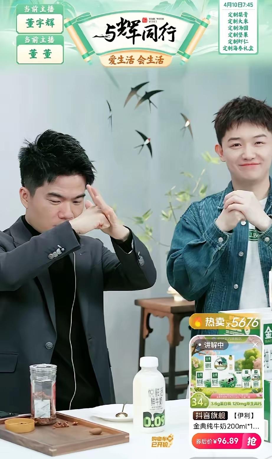 4月9日，许久没有露面的董宇辉来到了与辉同行的直播间。当时主播正在介绍牛奶。董宇