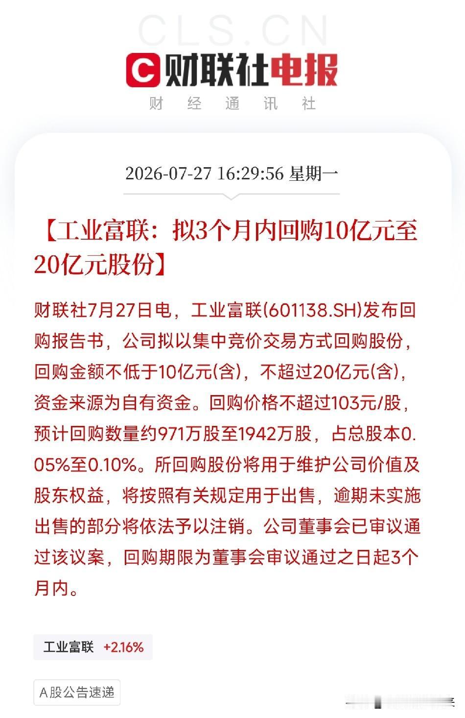 下午4点半，A股AI服务器龙头工业富联的一则公告，投放在了今日由长鑫科技上市引爆