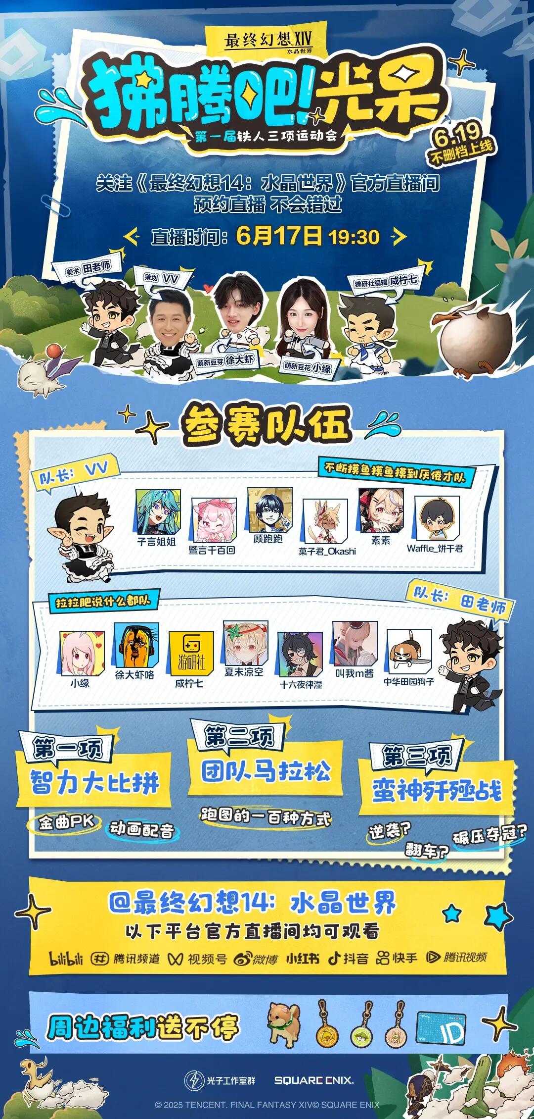 水晶世界临上线前的直播！铁人运动会是个啥？