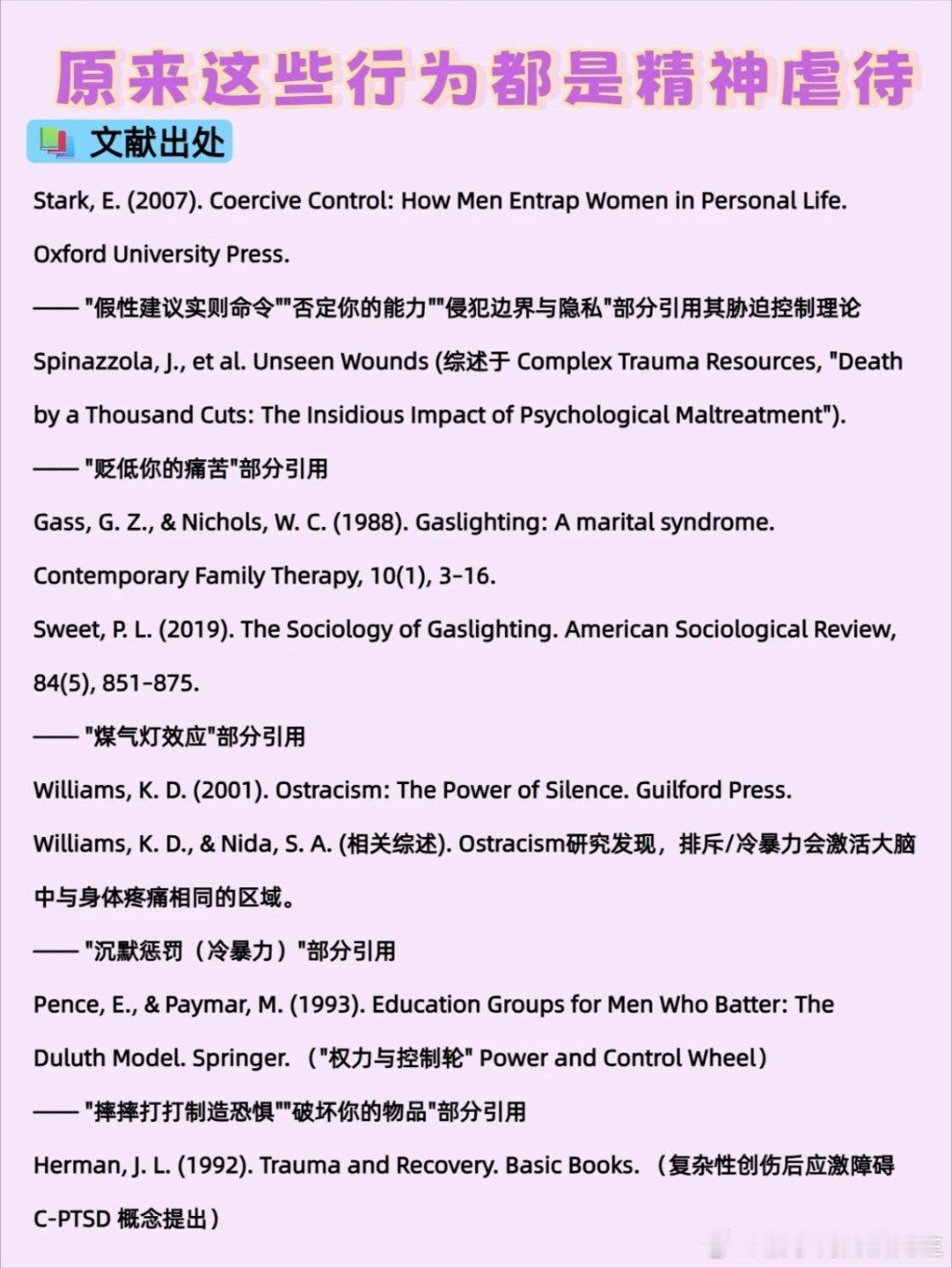 精神虐待的表现 