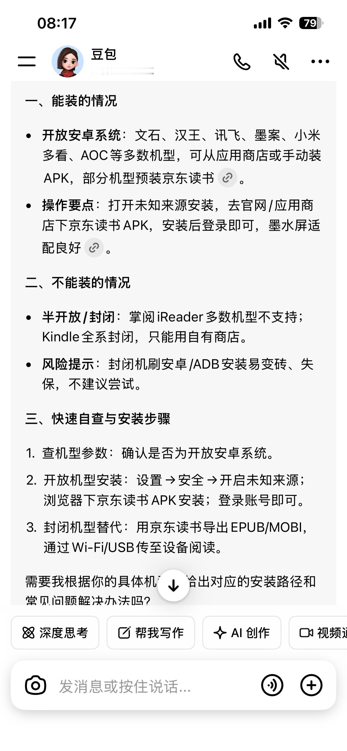 好想买个可以下载app（比如京东读书微信读书）的电子书阅读器啊，我的kindle