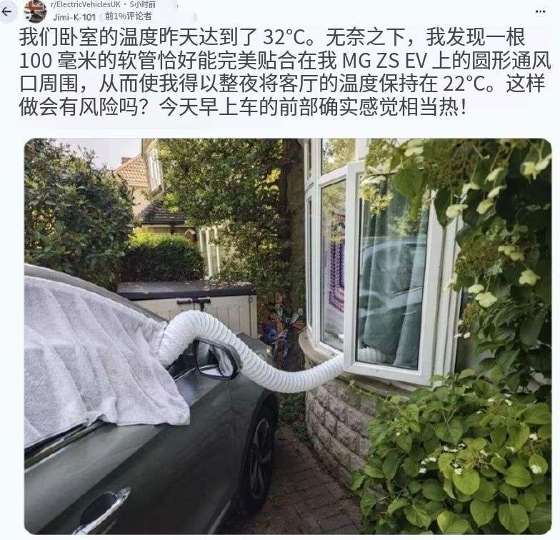 欧洲人这是被被逼急了，用汽车空调给客厅降温，还在问有没有问题。看了感觉真可怜