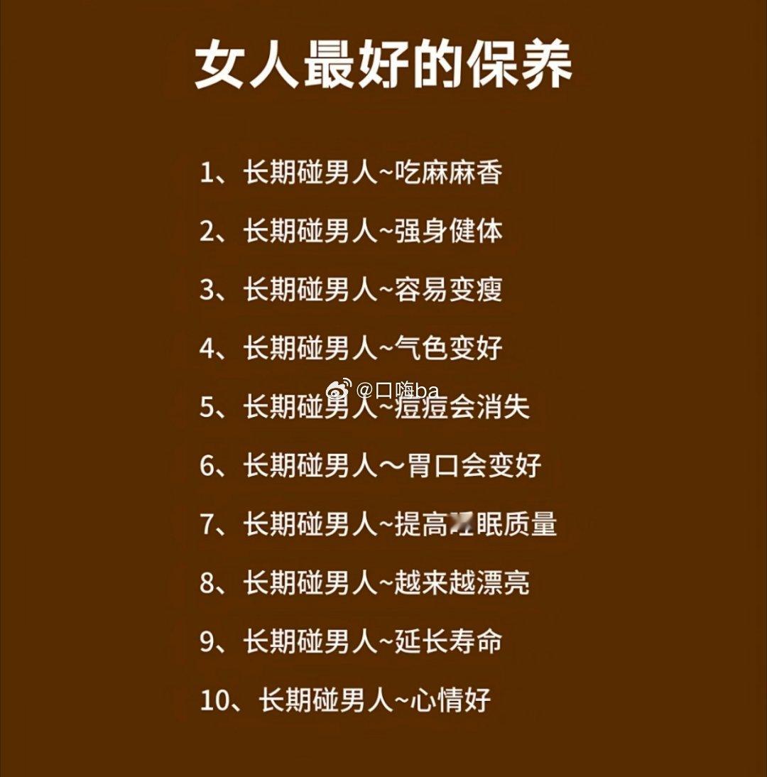 女人最好的保养