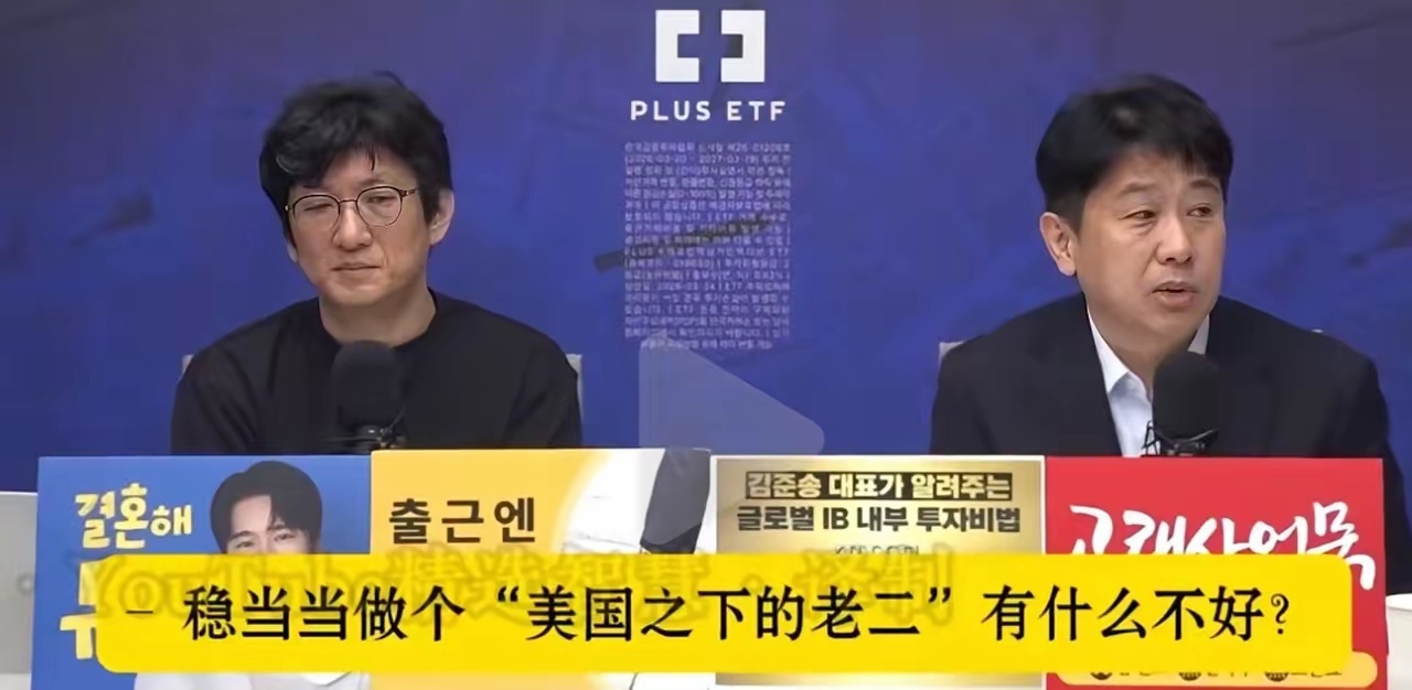 韩国主持人问出那一句“中国安安心心当个世界老二不好吗？干嘛一定要拼命追赶美国，中