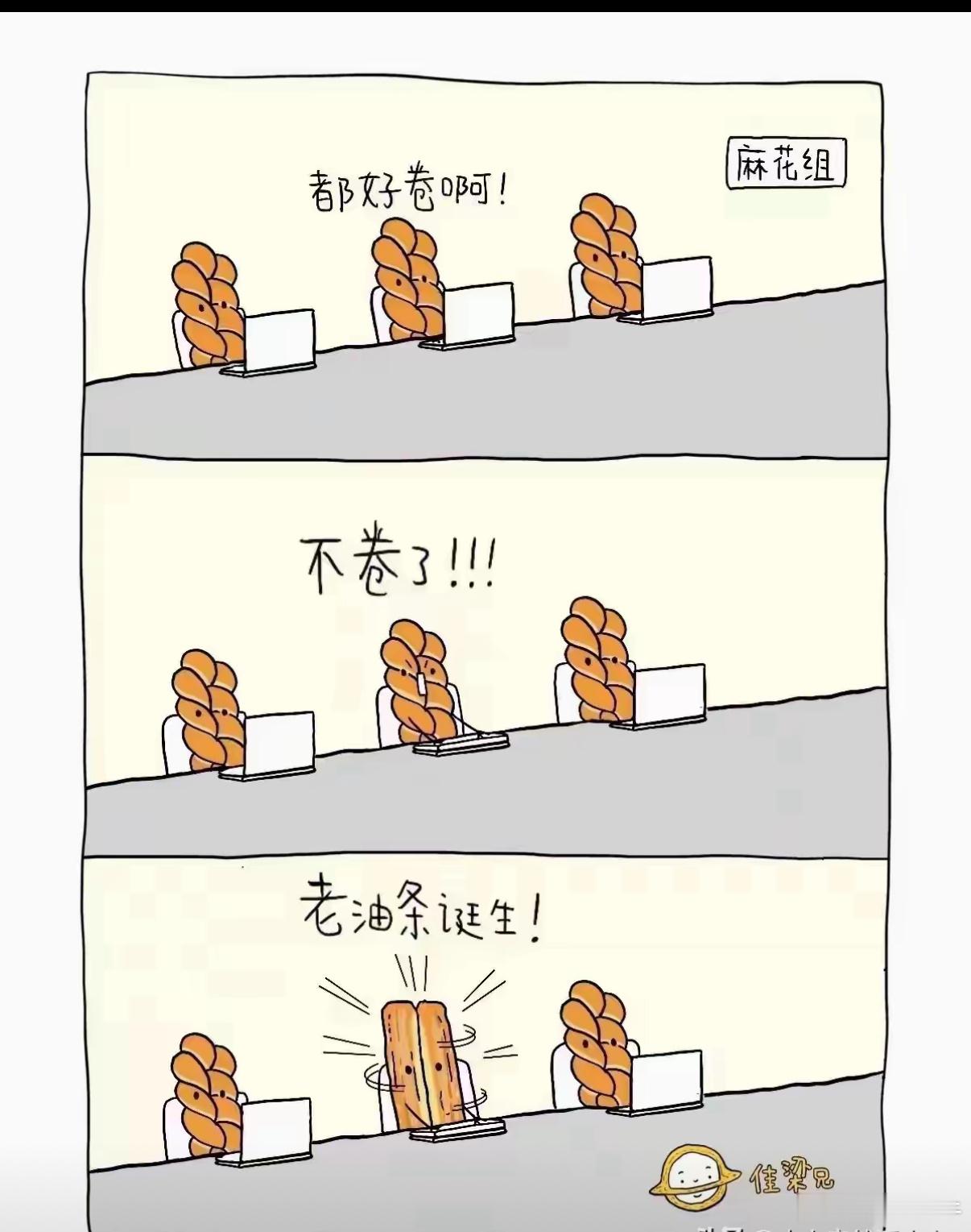 能看懂的都是高级牛马！！！ 