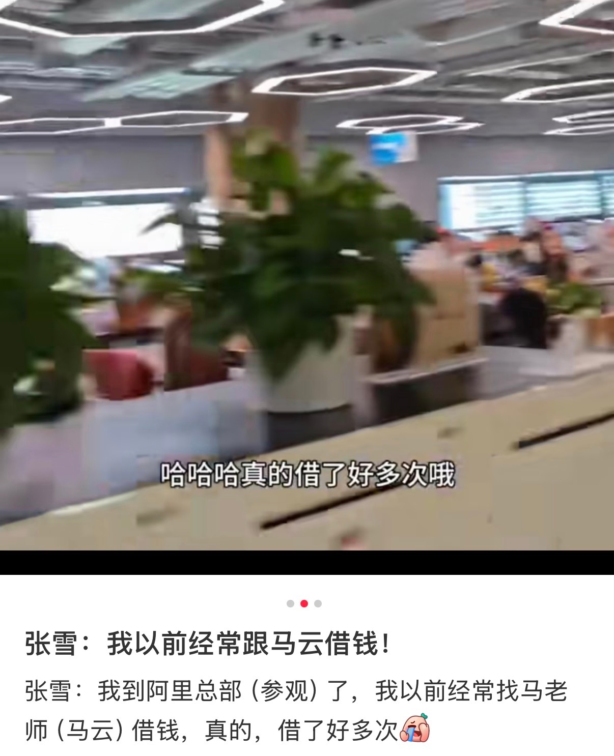我和张雪的共同点🈶了，我在落魄的时候也借过钱，虽然夺冠了很开心，但是不是说好不