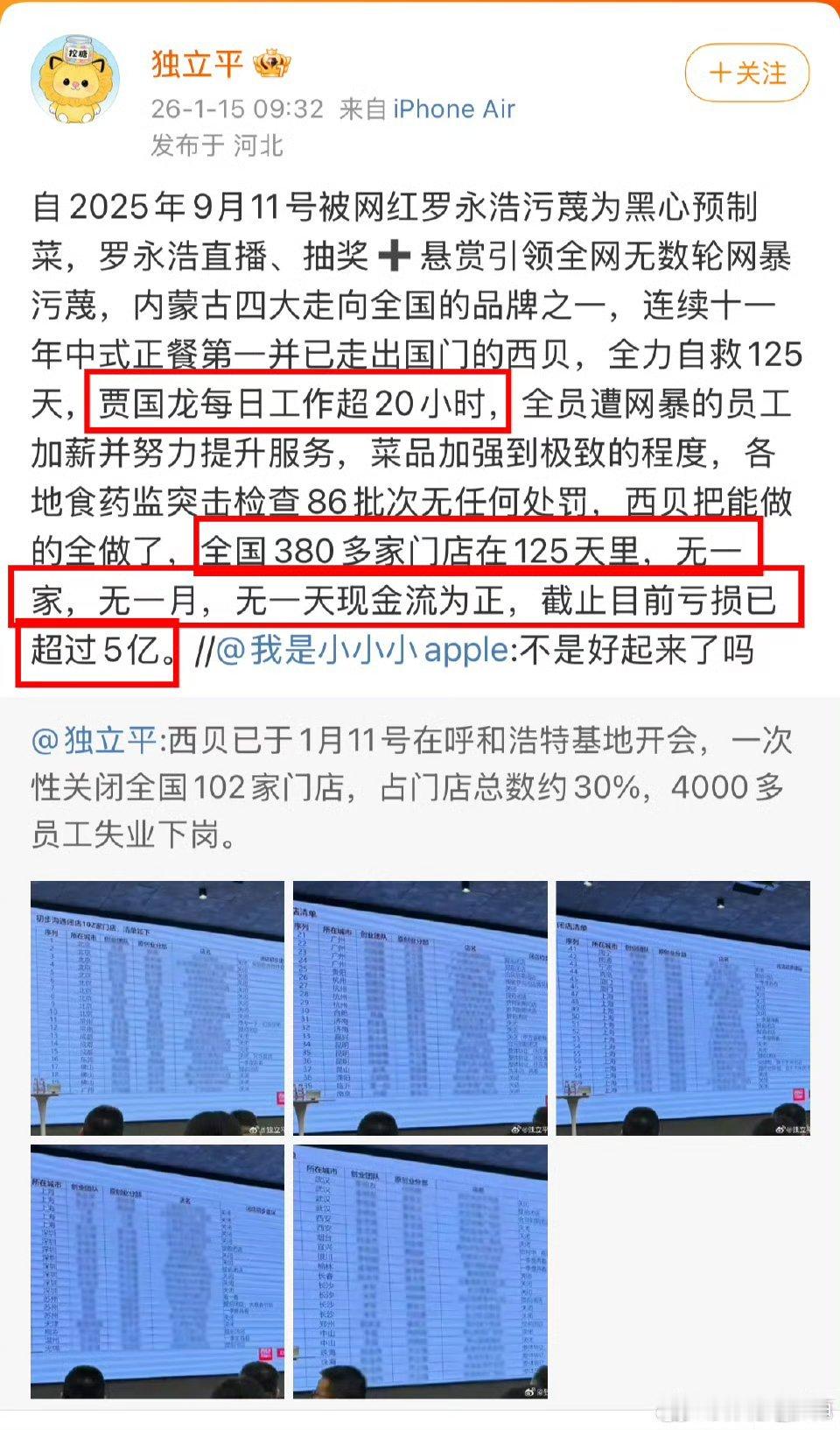 贾国龙 理记125天，每日工作，超20小时？从生理学上讲，长期坚持是绝对不可能的