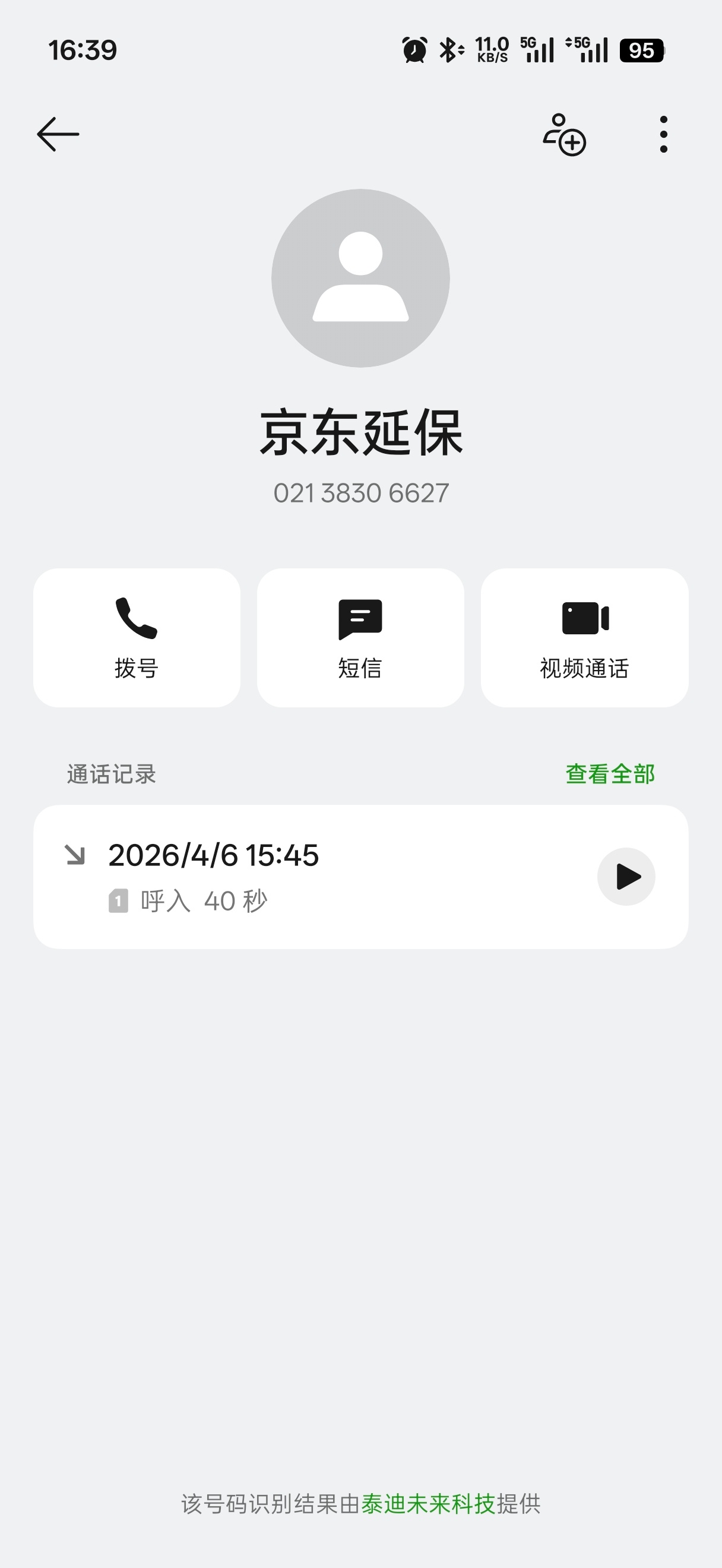 如果你还没被骚扰，请尽早把「02138306627」设置为黑名单，估计近期在京东