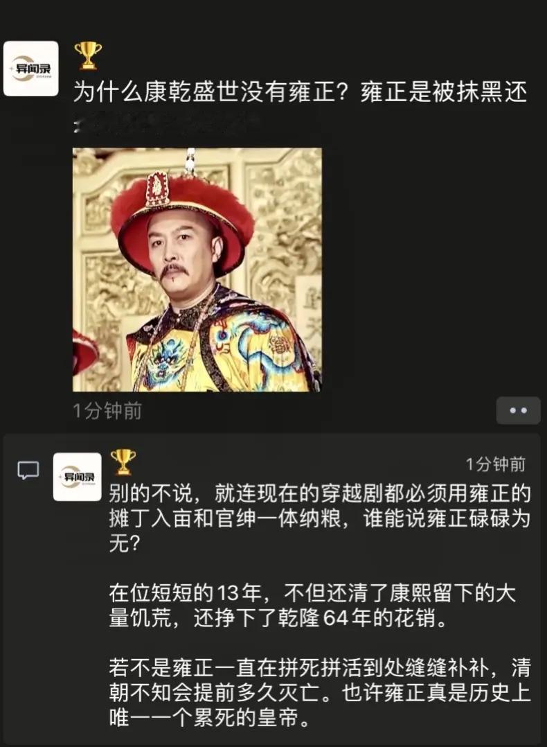 为什么康乾盛世没有雍正？雍正是被抹黑还是真的碌碌无为？历史康乾盛世雍正
"雍正去