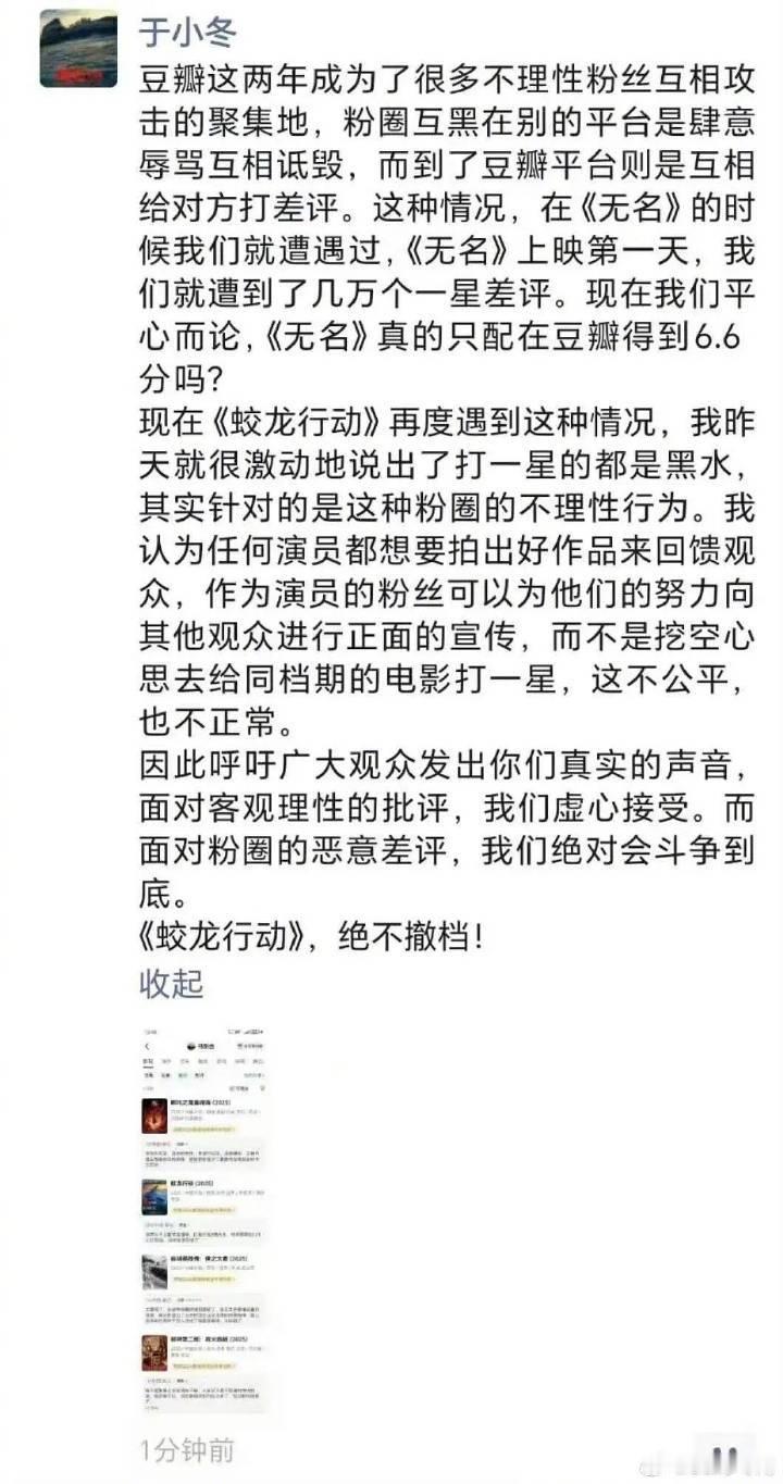 于冬的朋友圈名叫于小冬，还怪萌的。时至今日，于冬还在纠结那豆瓣分数啊，就算《蛟龙