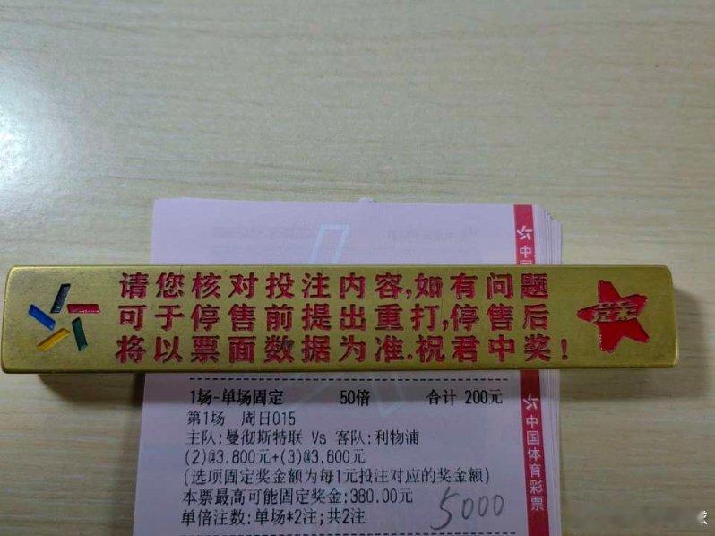 今日店内重锤曼联vs利物浦 有同路的兄弟们可以上车！福图纳锡塔德vs费耶诺德 回