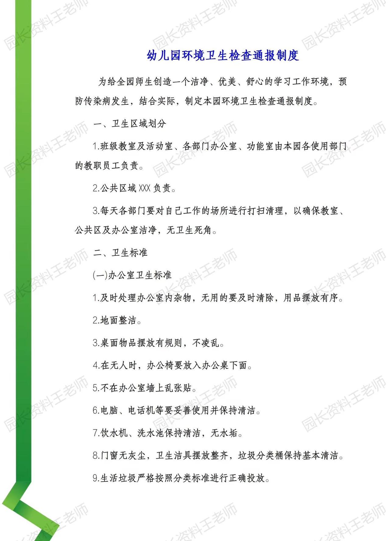 2026幼儿园传染病防控两案九制完整版。🍋“两案”：1、幼儿园传染病防控工作方